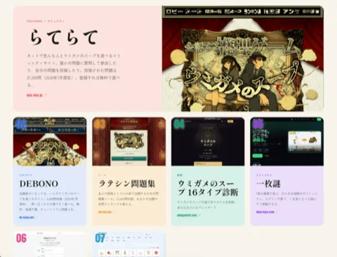 UESUGIBOXの画面